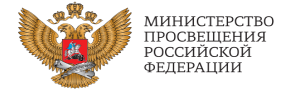 логотип министерство просвещения РФ