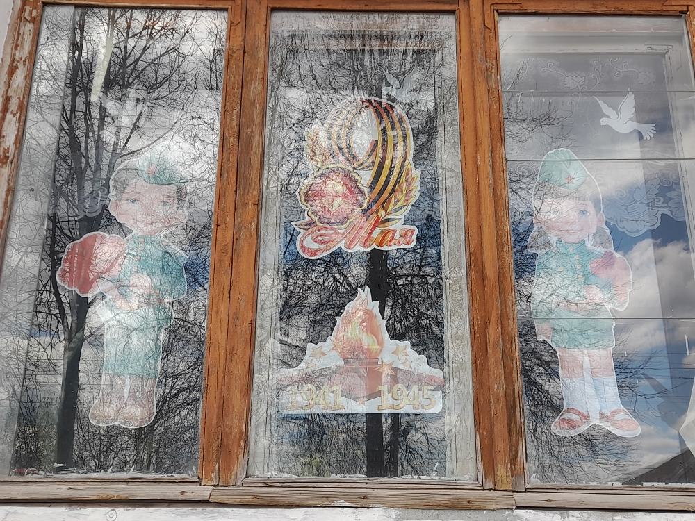 Окна Победы.